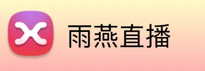 雨燕直播 logo